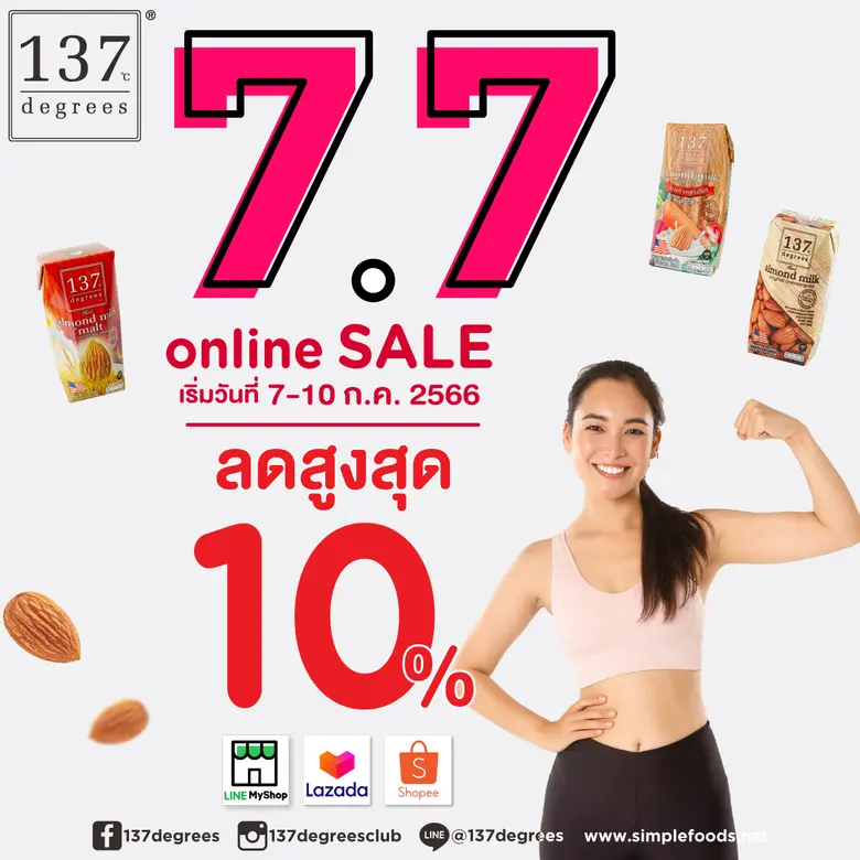ซิมเพิ้ล ฟู้ดส์ จัดโปรโมชั่นลดราคา 7.7 On...