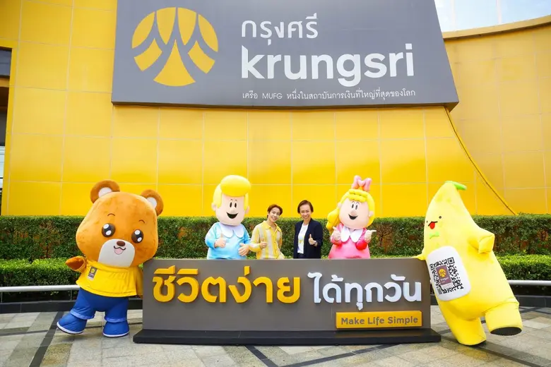 กรุงศรี (ธนาคารกรุงศรีอยุธยา จำกัด (มหาชน...