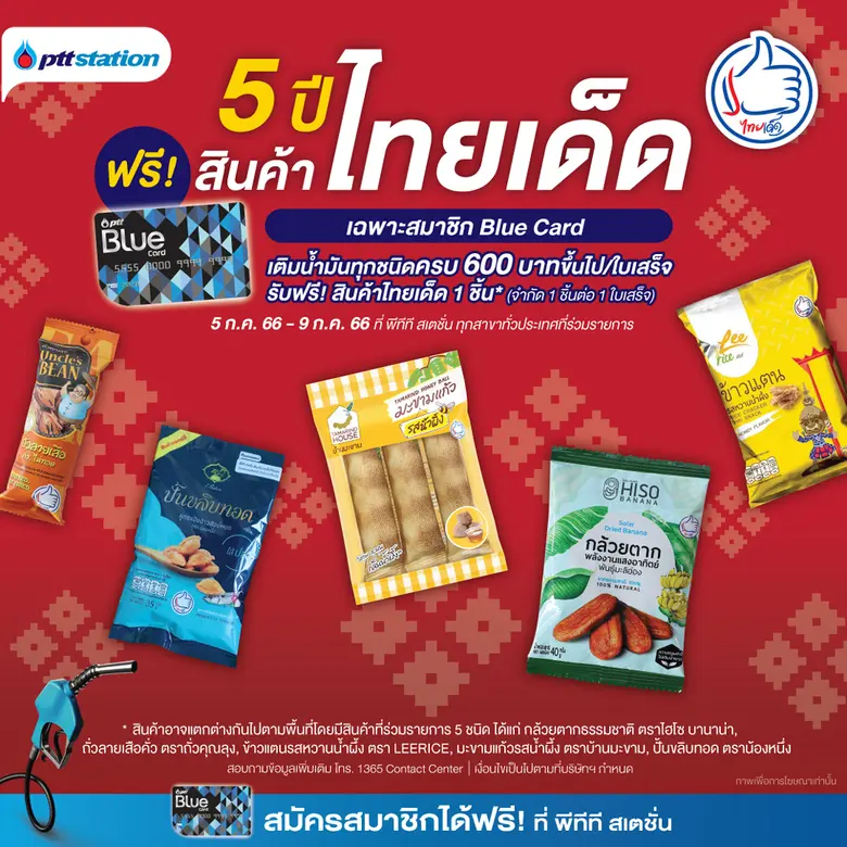 พีทีที สเตชั่น ร่วมฉลองครบรอบ 5 ปี โครงกา...