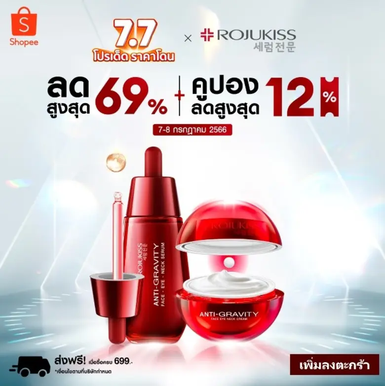 Rojukiss มอบของขวัญสุดพิเศษ ต้อนรับเทศกาล...