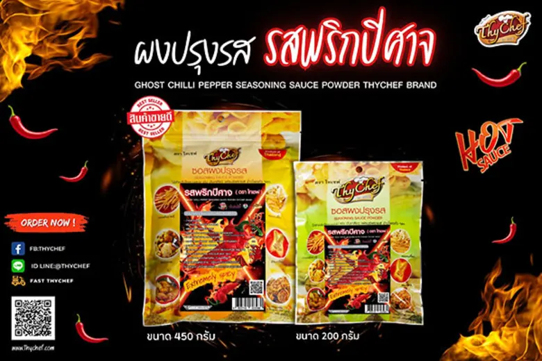 ไทเชฟ (ThyChef) ผู้นำด้านผงโรยอาหารและผงช...