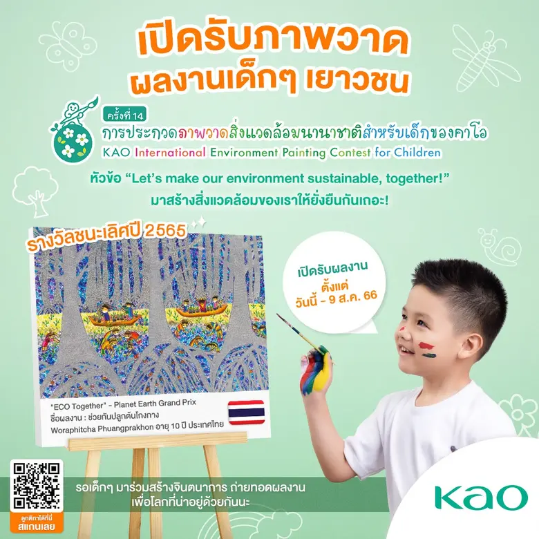 บริษัท คาโอ อินดัสเตรียล (ประเทศไทย) จำกั...