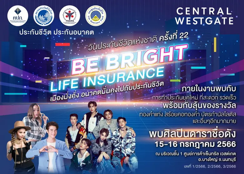 สมาคมประกันชีวิตไทย จัดงานวันประกันชีวิตแ...