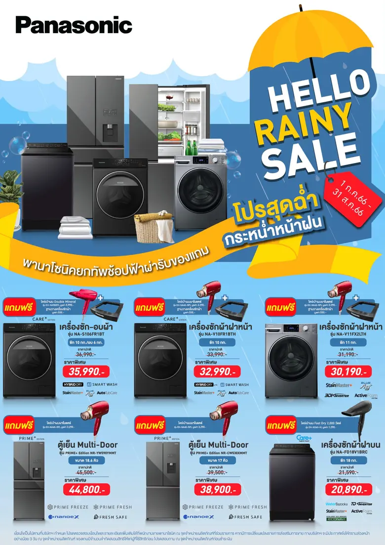พานาโซนิคยกทัพตู้เย็นและเครื่องซักผ้าระดั...
