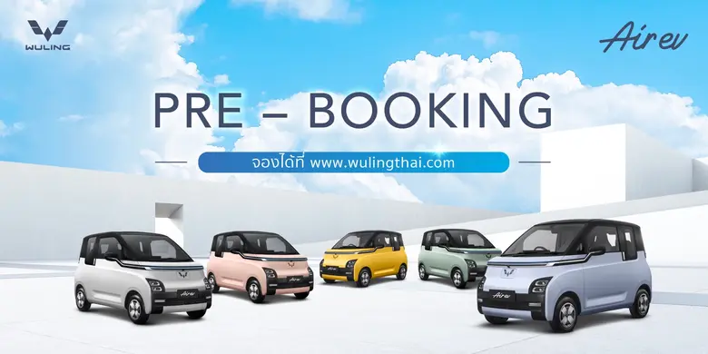 อีวี ไพรมัส เปิดตัว WULING AIR EV WORLD'S...