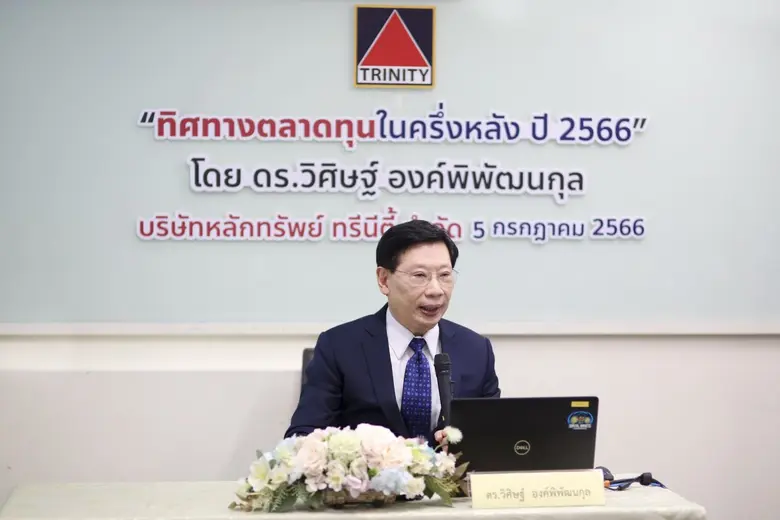 "ทรีนีตี้" มองตลาดหุ้นฟื้นไตรมาส 4 จากสาม...