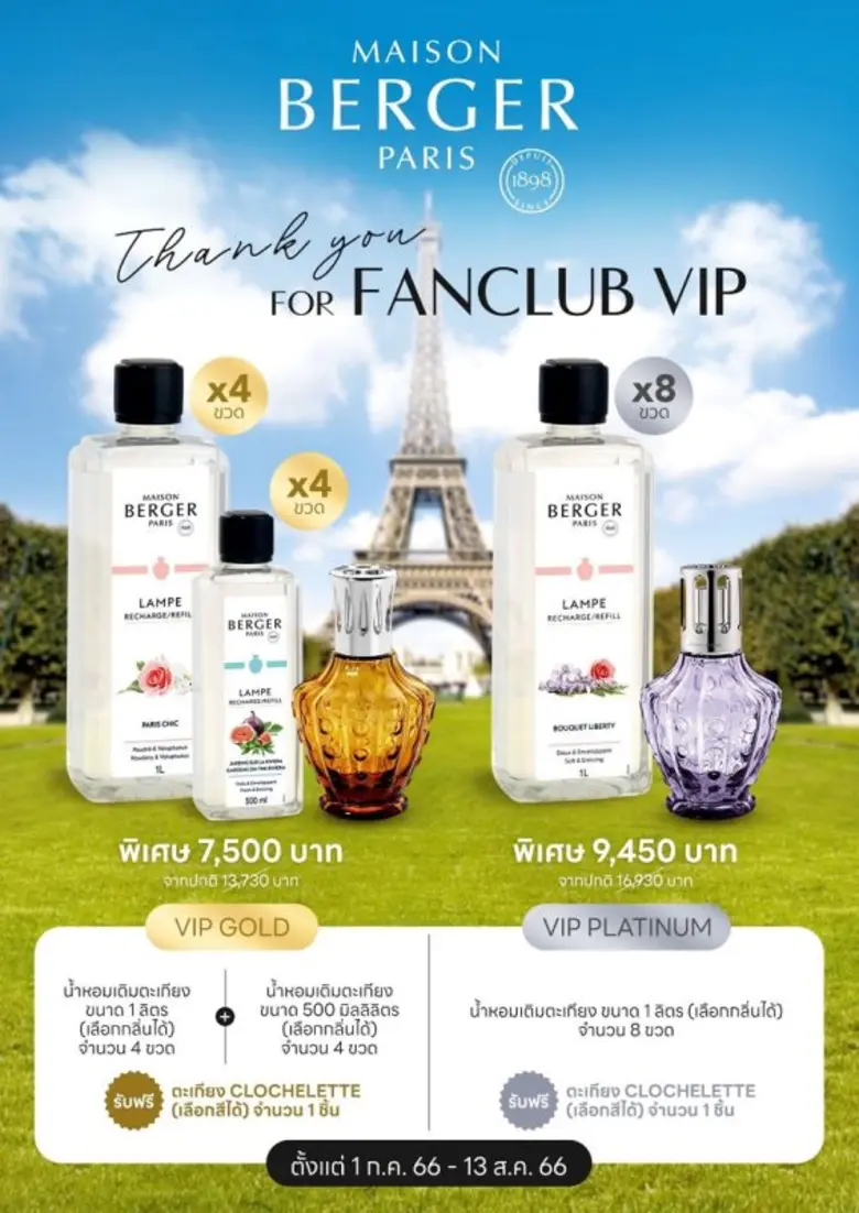 เมซอง แบร์เช่ ปารีส ฉลองวันชาติฝรั่งเศสและฉลองครบรอบ 9 ปีในไทย ขอบคุณคนรักเครื่องหอมบ้านด้วยความคุ้มค่ากับหลากหลายคอลเลกชัน