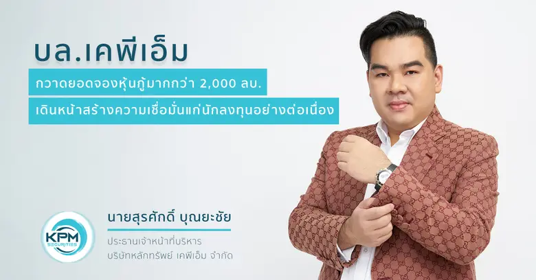 นายสุรศักดิ์ บุณยะชัย ประธานเจ้าหน้าที่บร...