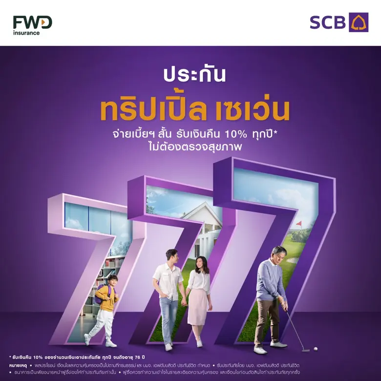 ธนาคารไทยพาณิชย์ ปลื้มผลงานประกันสะสมทรัพ...