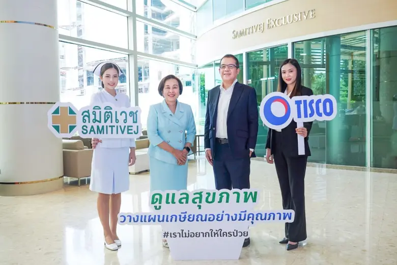 โรงพยาบาลสมิติเวชร่วมมือกับธนาคารทิสโก้ ว...