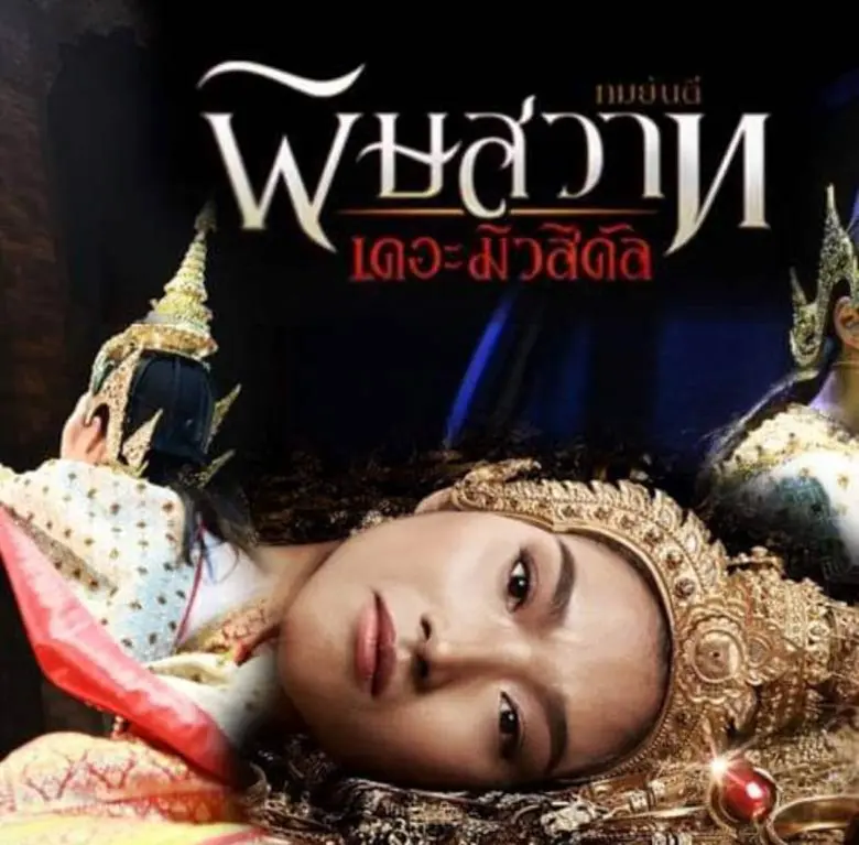 เปิดประสบการณ์จริง! DEK FRESHY สื่อสารการแสดง SPU รับชมละครเวทีเรื่องยิ่งใหญ่แห่งปี "พิษสวาทเดอะมิวสิคัล" โรงละครเมืองไทยรัชดาลัยเธียเตอร์