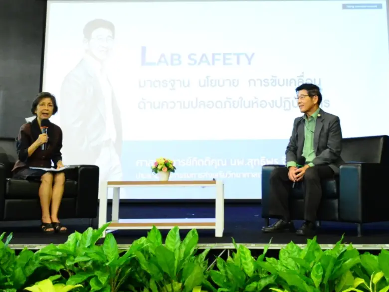 SHECU จับมือ วช. จัดเสวนาและฝึกอบรมแนวทางการยกระดับความปลอดภัยห้องปฏิบัติการสารเคมี