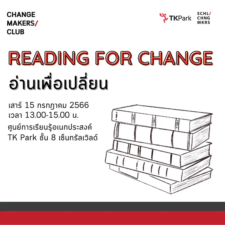 TK Park ร่วมกับ School of Changemakers พร...