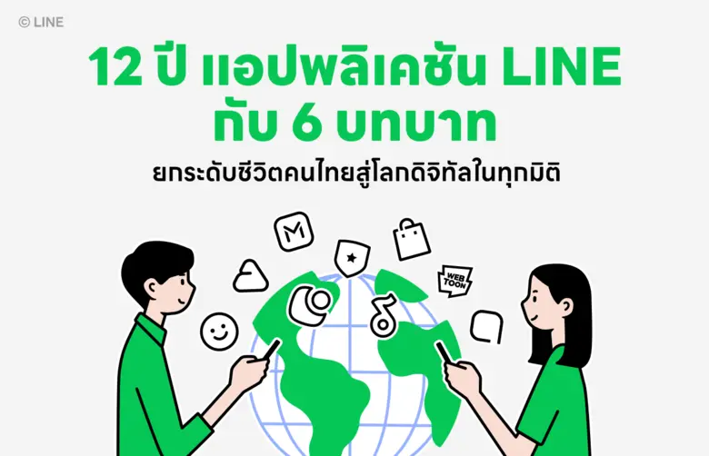 จากจุดเริ่มต้นการเป็นแอปพลิเคชันที่ต้องกา...