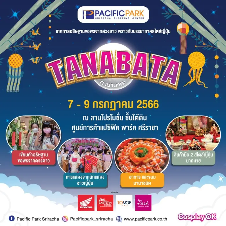 ศูนย์การค้าแปซิฟิค พาร์ค ศรีราชา ร่วมส่งเ...