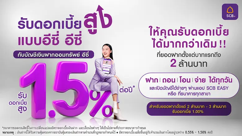 เปิดบัญชีง่ายๆ ผ่านแอป SCB EASY หรือ SCB ...
