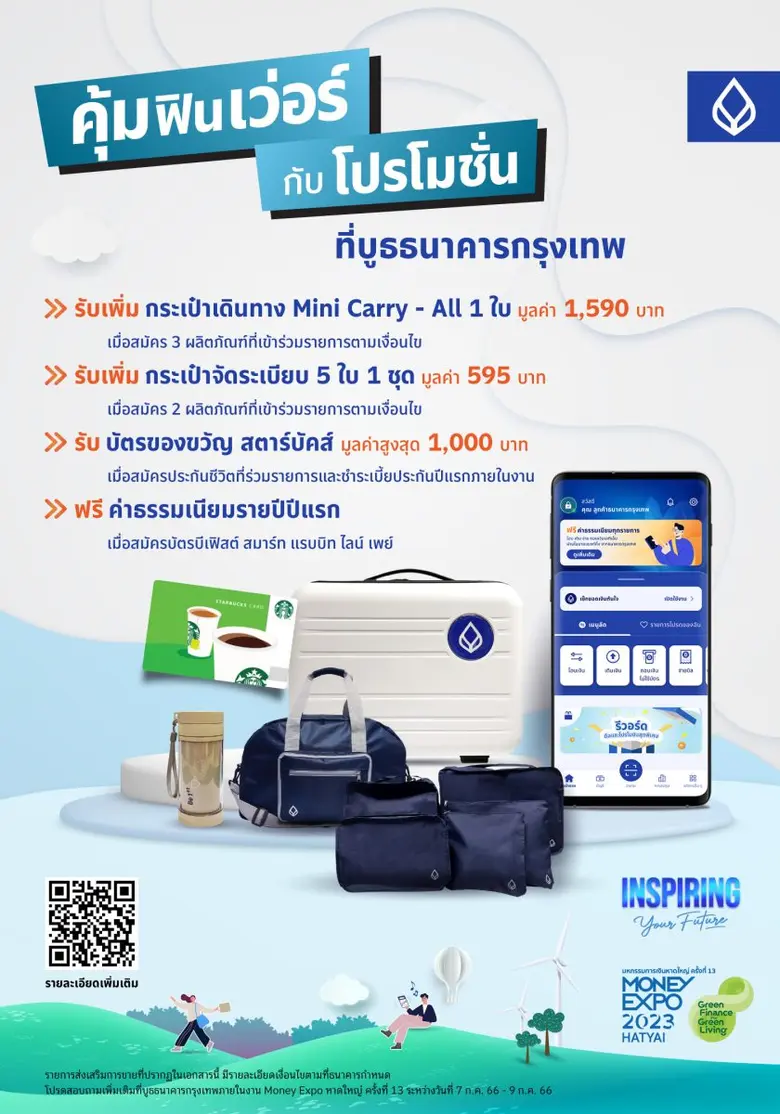 ธนาคารกรุงเทพ ร่วมงาน มหกรรมการเงินหาดใหญ่ ครั้งที่ 13 ชวนพี่น้องชาวใต้สร้างความมั่งคั่งอย่างยั่งยืน ในโลก "การเงินสีเขียว" พร้อมดีลสุดพิเศษ! ภายในงาน