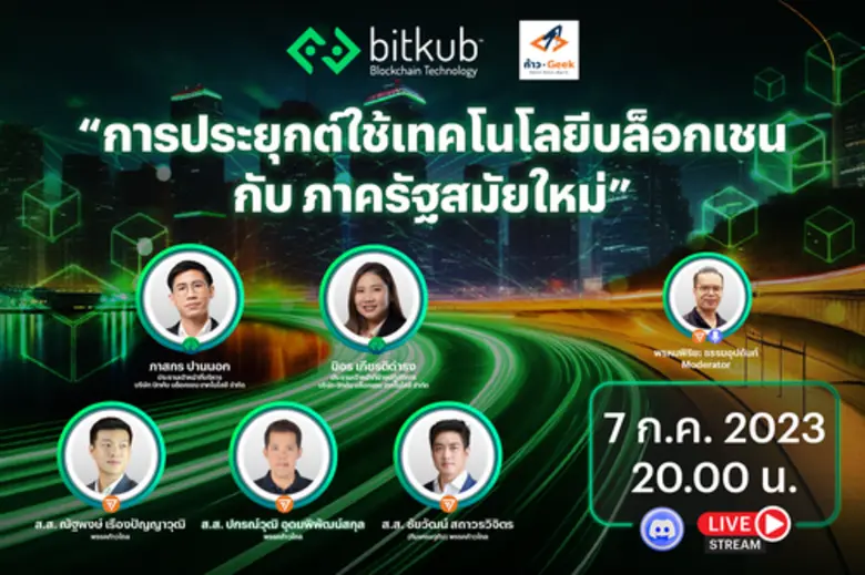 วันที่ 7 กรกฎาคม 2566 เวลา 20.00 น. บริษั...