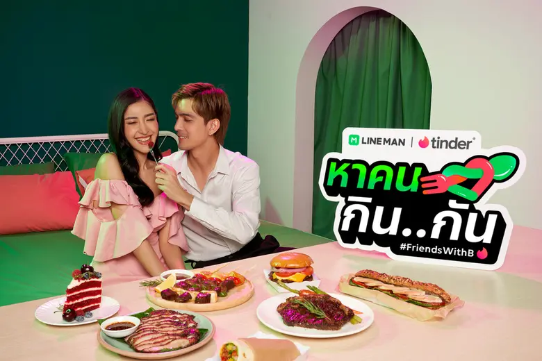 LINE MAN จับมือ Tinder แอปฯ หาคู่ยอดนิยมต...