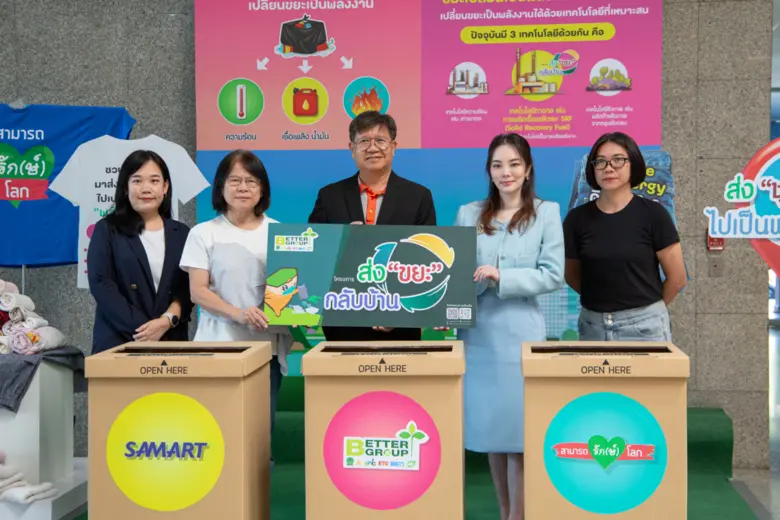 "BWG" ร่วมกับ "SAMART" เปิดโครงการสามารถ รัก(ษ์) โลก "ส่งชุดเก่า ไปเป็นพลังงาน"