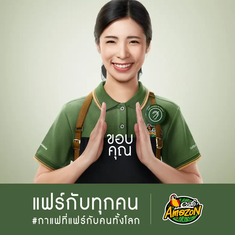 คาเฟ่ อเมซอน ตอกย้ำภาพลักษณ์การดำเนินธุรก...