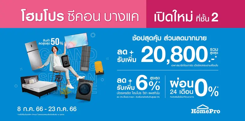 โฮมโปร เดินหน้าขยายสาขาแห่งที่ 96 "โฮมโปร...