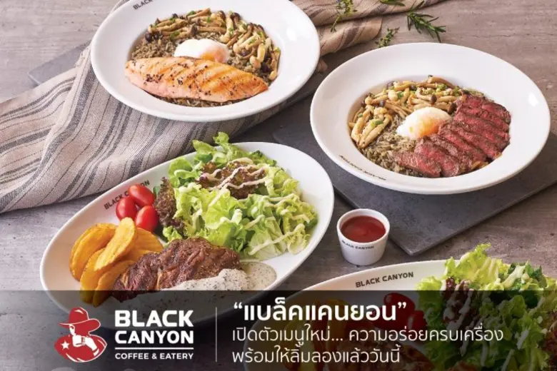 แบล็คแคนยอน สร้างสรรค์เมนูใหม่ ให้คุณได้เ...