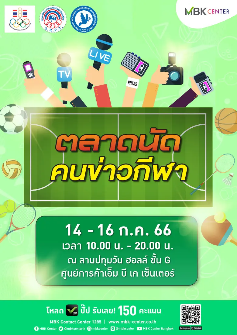 เตรียมช้อปสนุก กับสินค้าโดนใจ ที่เหล่าขาช...