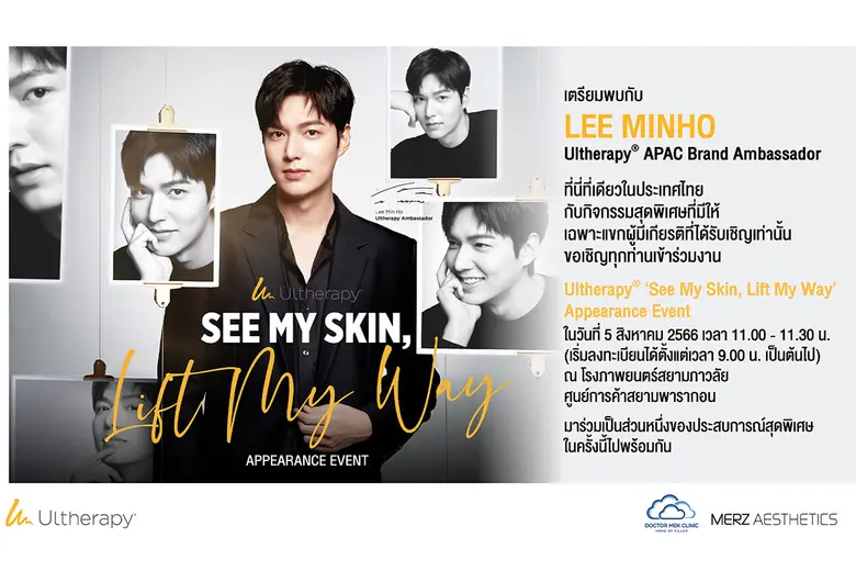 Doctor Mek Clinic จัดกิจกรรมสุด Exclusive ชวนไปกรี๊ด!!! LEE MINHO (ลีมินโฮ)