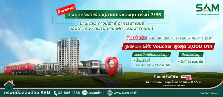 SAM บริษัทบริหารสินทรัพย์ของคนไทย เดินหน้...