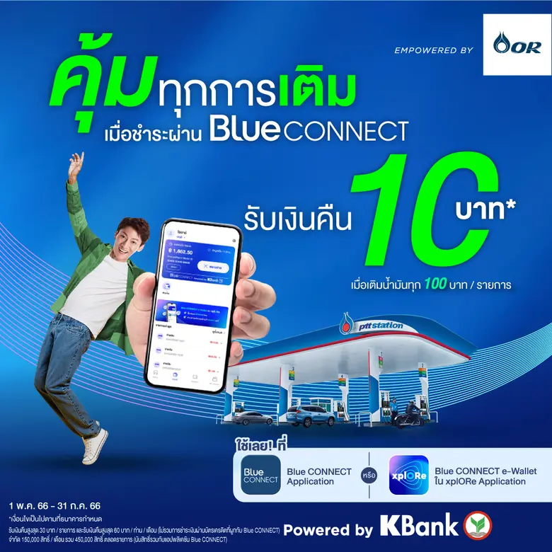 Blue CONNECT เติมความสุขทุกการใช้จ่าย ด้ว...