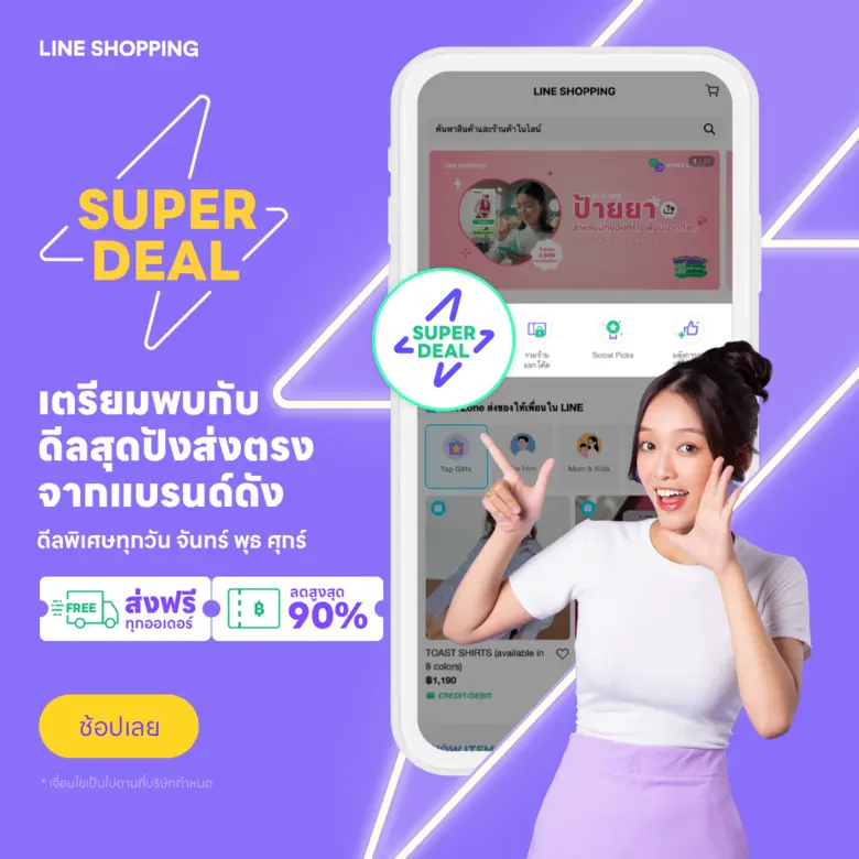 LINE SHOPPING ผู้นำแชตคอมเมิร์ชอันดับหนึ่...