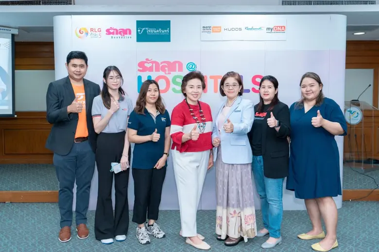 โรงพยาบาลไทยนครินทร์ ร่วมกับรักลูก Bookazine จัดกิจ...