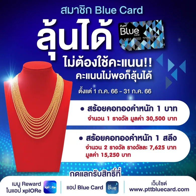 Blue Card โปรแกรมสะสมคะแนน พร้อมความสุขหล...