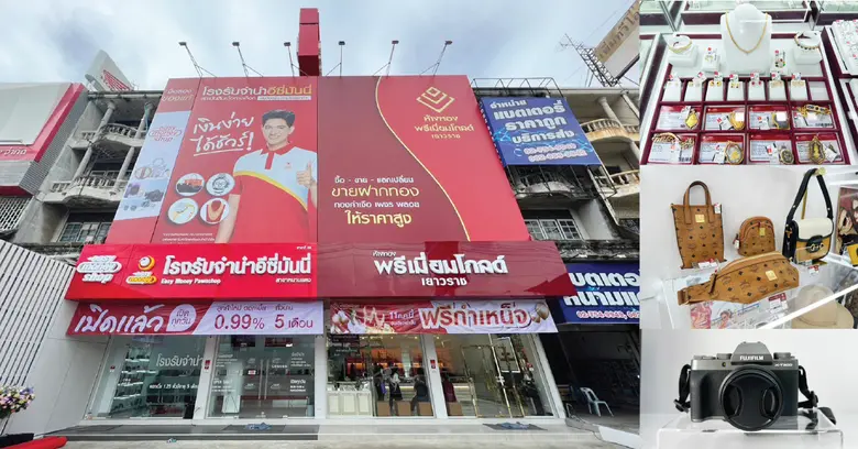 เปิดแล้ว โรงรับจำนำอีซี่มันนี่ รูปแบบใหม่...