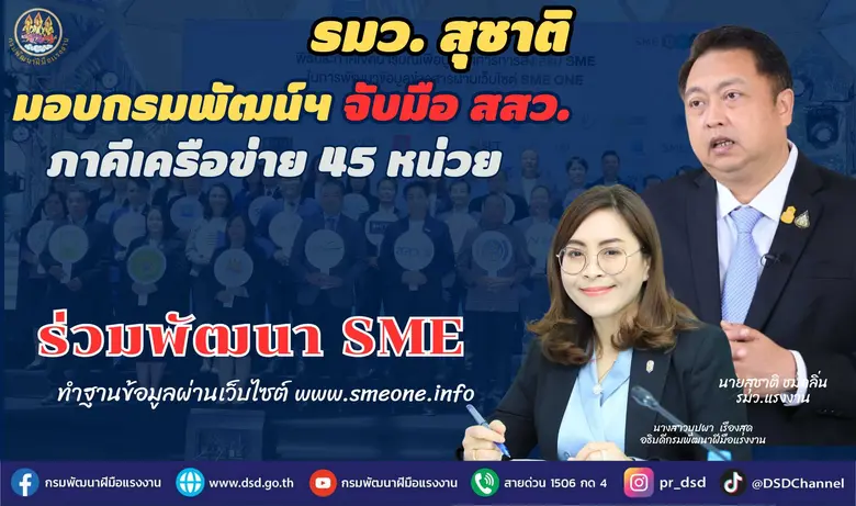 รัฐมนตรีว่าการกระทรวงแรงงาน นายสุชาติ ชมก...