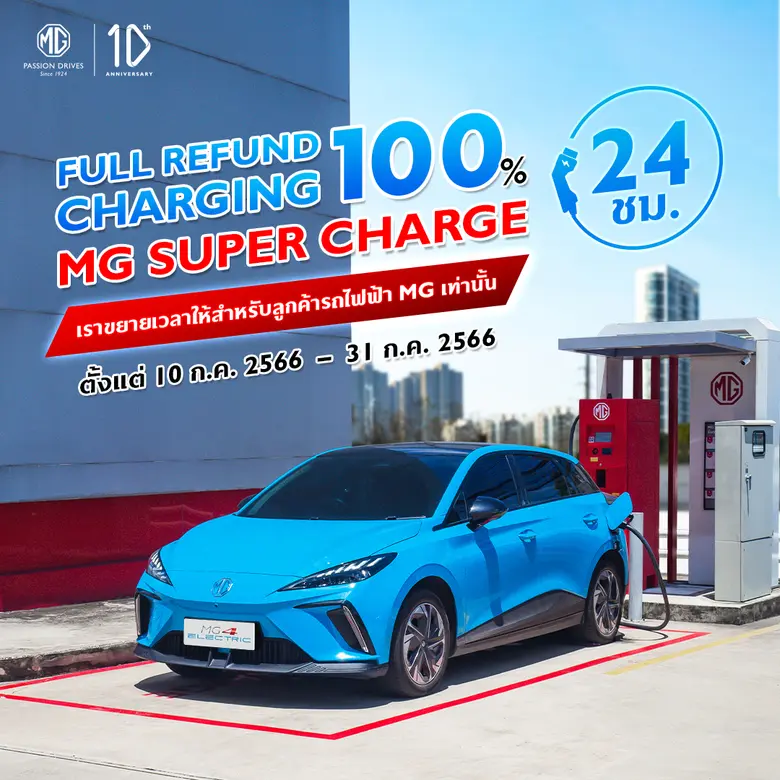 เอ็มจี ตอกย้ำความเป็นผู้นำรถยนต์ไฟฟ้าในปร...