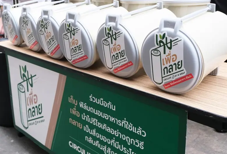 ฟิล์มถนอมอาหาร 'เอ็ม แรป' ยกระดับนวัตกรรมการผลิต ลดการปล่อยก๊าซเรือนกระจก ตอกย้ำการเป็นสินค้าช่วยลดขยะอาหาร และบรรจุภัณฑ์ย่อยสลายได้