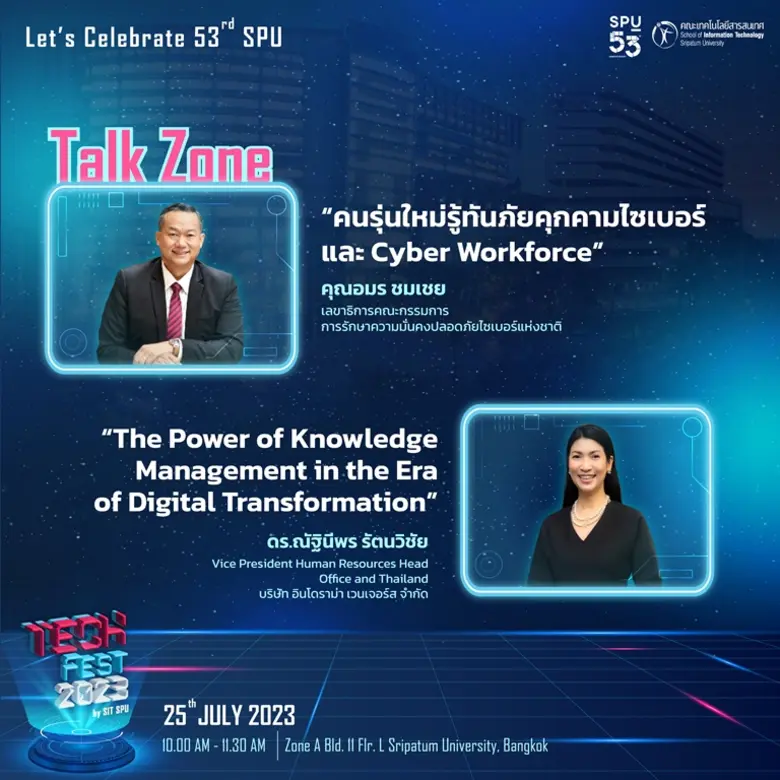 คณะเทคโนโลยีสารสนเทศ ม.ศรีปทุม ขอเชิญทุกท่าน เข้าร่วมงาน Tech Fest 2023