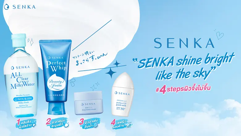 เซนกะ เปิดตัว SENKA Perfect Whip สูตรใหม่ โฉมใหม่ วิปโฟมล้างหน้ายอดนิยมจากประเทศญี่ปุ่น! พร้อมยกขบวน "เซนกะแก๊งหน้าใส" ที่ดูแลผิวครบ #4stepsผิวจึ้งไม่จิ้น