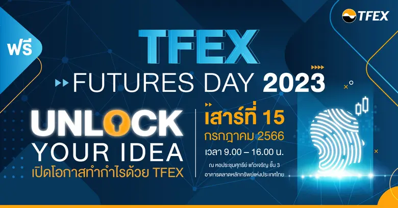TFEX Futures Day 2023 ชวนผู้สนใจหาโอกาสให...