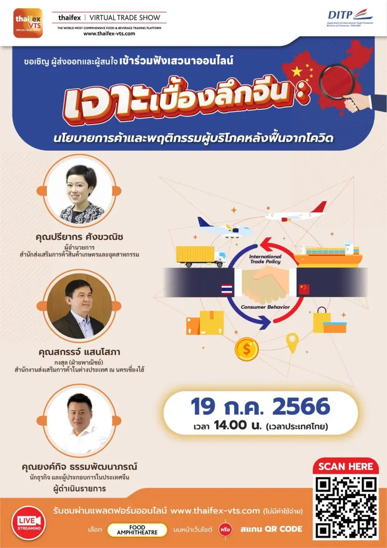 กรมส่งเสริมการค้าระหว่างประเทศ (DITP) กระ...