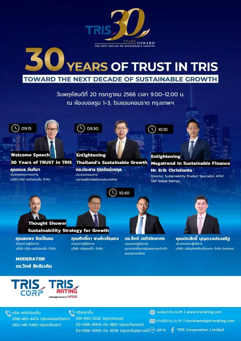 ทริส จัดงานสัมมนา "30 Years of TRUST in T...