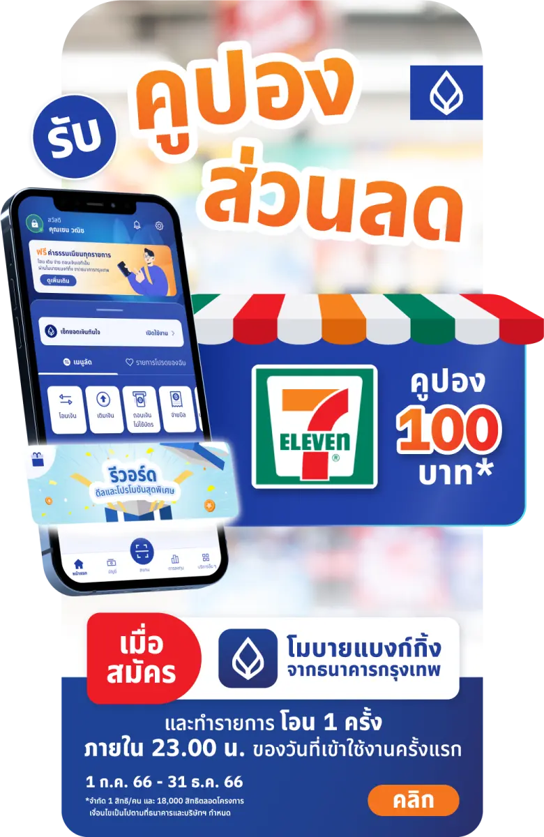 คุ้มกว่าใคร! แค่ทำธุรกรรมผ่าน "โมบายแบงก์กิ้ง จากธนาคารกรุงเทพ" ร่วมภารกิจพิชิตใจ "น้องจุด" สะสมคะแนน แลกรับรางวัลได้ทุกเดือน เริ่มแล้ววันนี้! ถึง 31 ธ.ค. 66