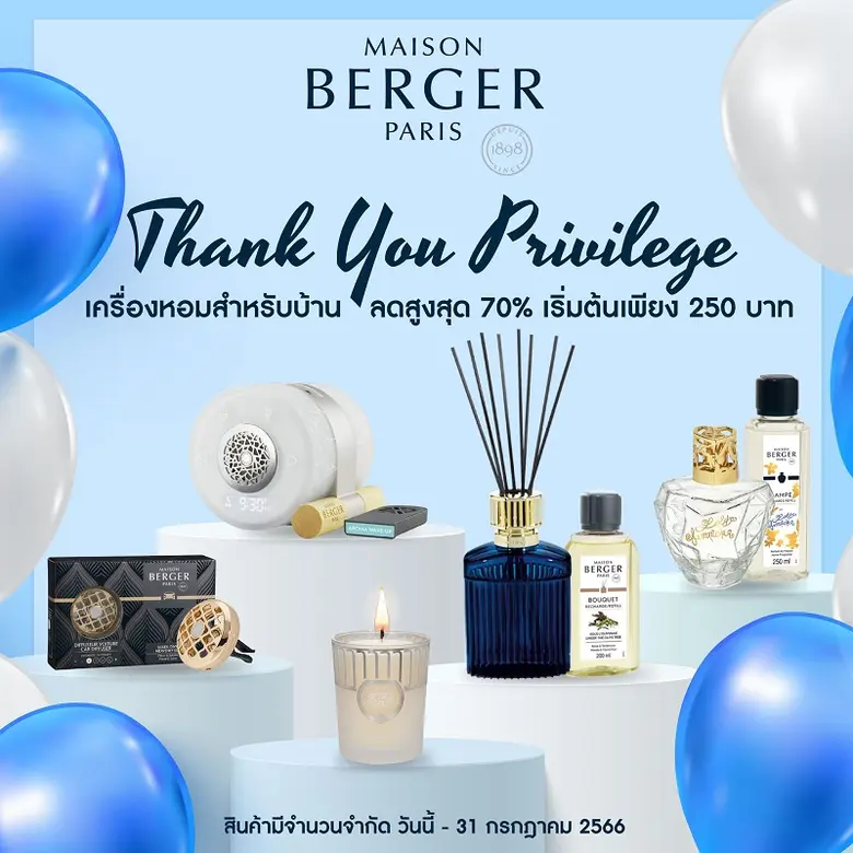 เมซอง แบร์เช่ ปารีส (Maison Berger Paris)...