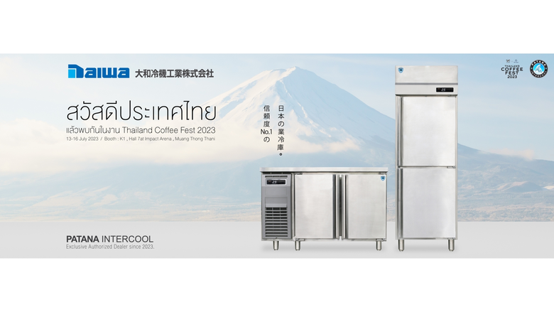 "พัฒนาอินเตอร์คูล" ร่วมงาน "THAILAND COFFEE FEST 2023" พร้อมเปิดตัวตู้แช่แบรนด์ใหม่ "DAIWA" ครั้งแรกในประเทศไทย