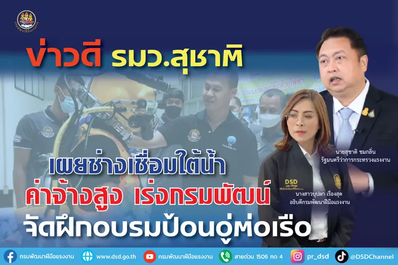 รมว.แรงงาน นายสุชาติ ชมกลิ่น เผยตลาดแรงงา...