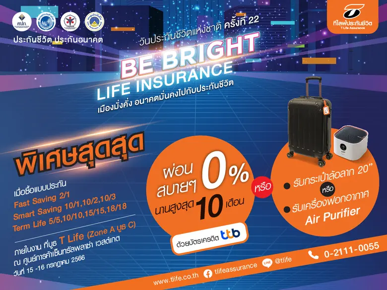 บริษัท ที ไลฟ์ ประกันชีวิต จำกัด (มหาชน) ...