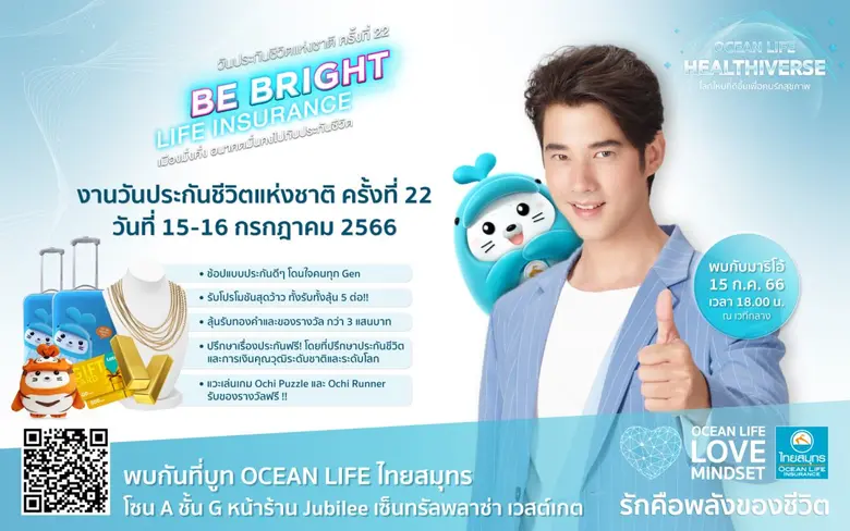 บมจ.ไทยสมุทรประกันชีวิต รักคือพลังของชีวิ...