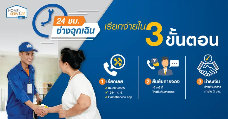 HOMEPRO บริการช่างฉุกเฉิน 24 ชม. พร้อมช่วยเหลือคุณแก้ปัญหา ไฟช็อต ปั๊มน้ำไม่ทำงาน ท่อน้ำแตก แอร์ไม่เย็น ภายใน 2 ชม. โทร 1284 กด9